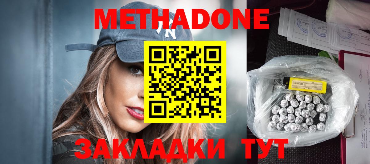МЕТАДОН methadone  Метадон methadone  Вход с VPN  Губаха 